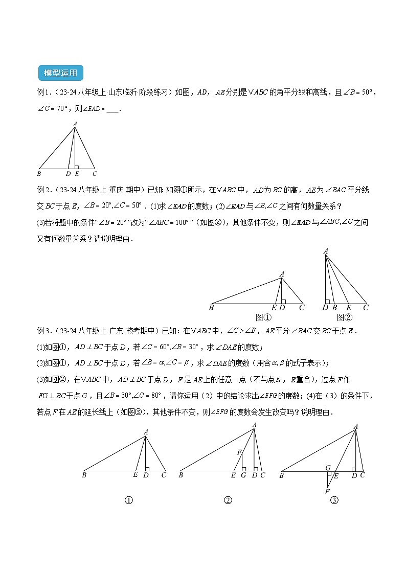 2025年中考数学复习(全国通用)专题04三角形中的倒角模型之高分线模型、双(三)垂直模型解读与提分精练(原卷版+解析)第3页