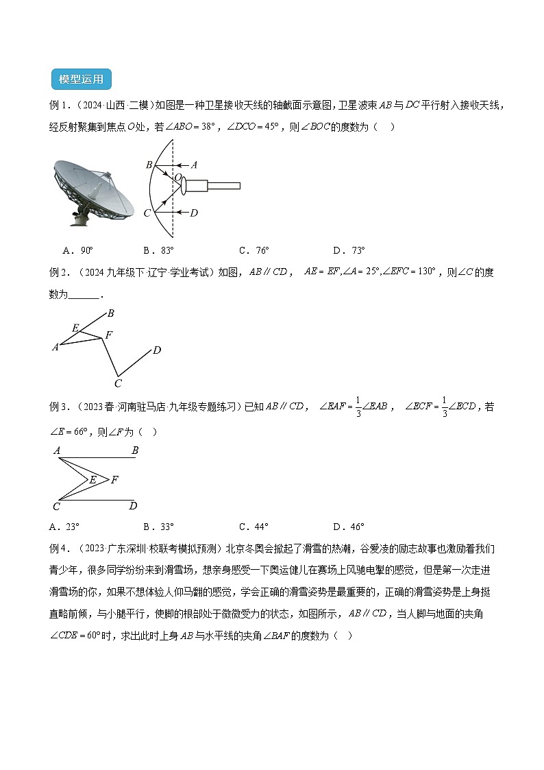 2025年中考数学复习(全国通用)专题06三角形中的倒角模型之平行线+拐点模型解读与提分精练(原卷版+解析)第3页