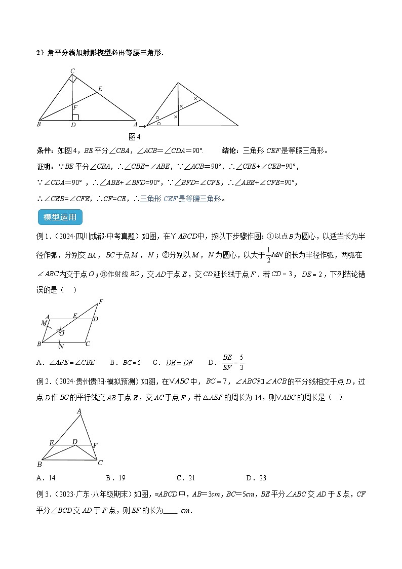 2025年中考数学复习(全国通用)专题07三角形中的重要模型之平分平行(平分射影)构等腰、角平分线第二定理模型(原卷版+解析)第3页