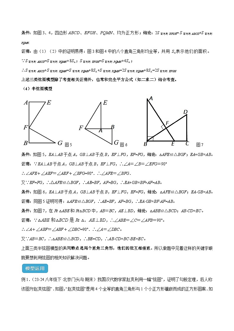 2025年中考数学复习(全国通用)专题08三角形中的重要模型之弦图模型、勾股树模型解读与提分精练(原卷版+解析)第3页
