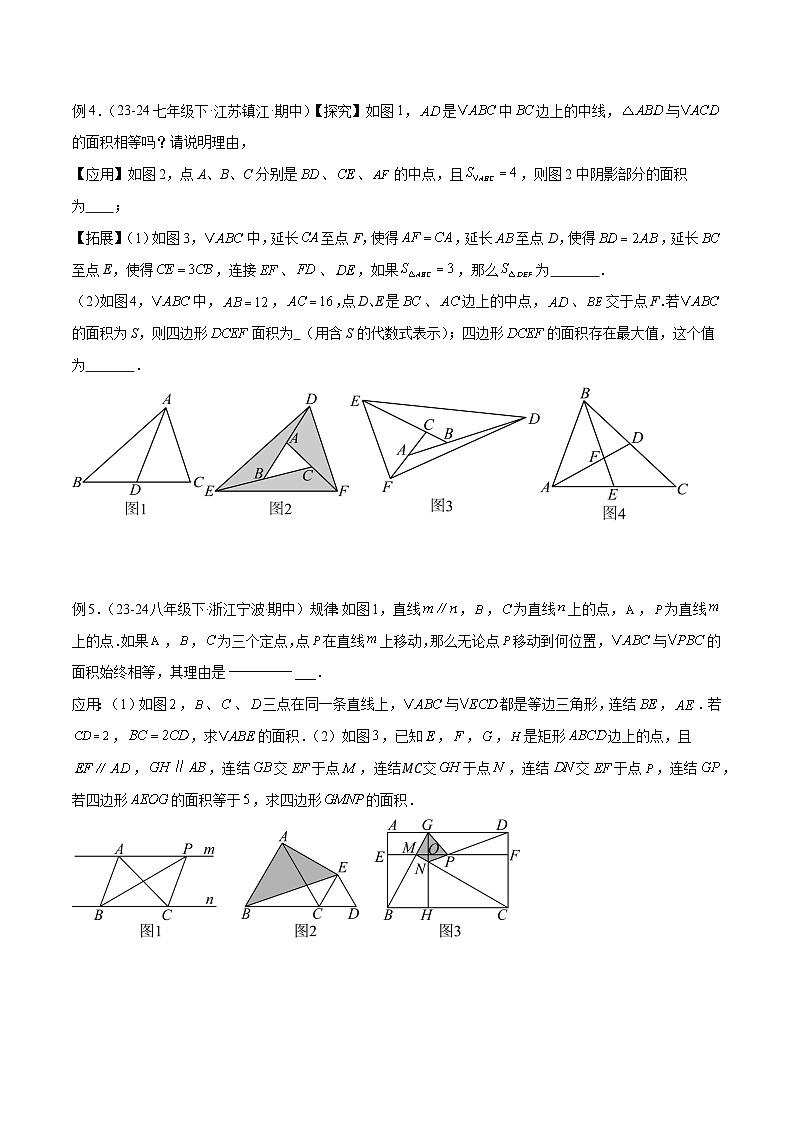 2025年中考数学复习(全国通用)专题12三角形中的重要模型之面积模型解读与提分精练(原卷版+解析)第3页