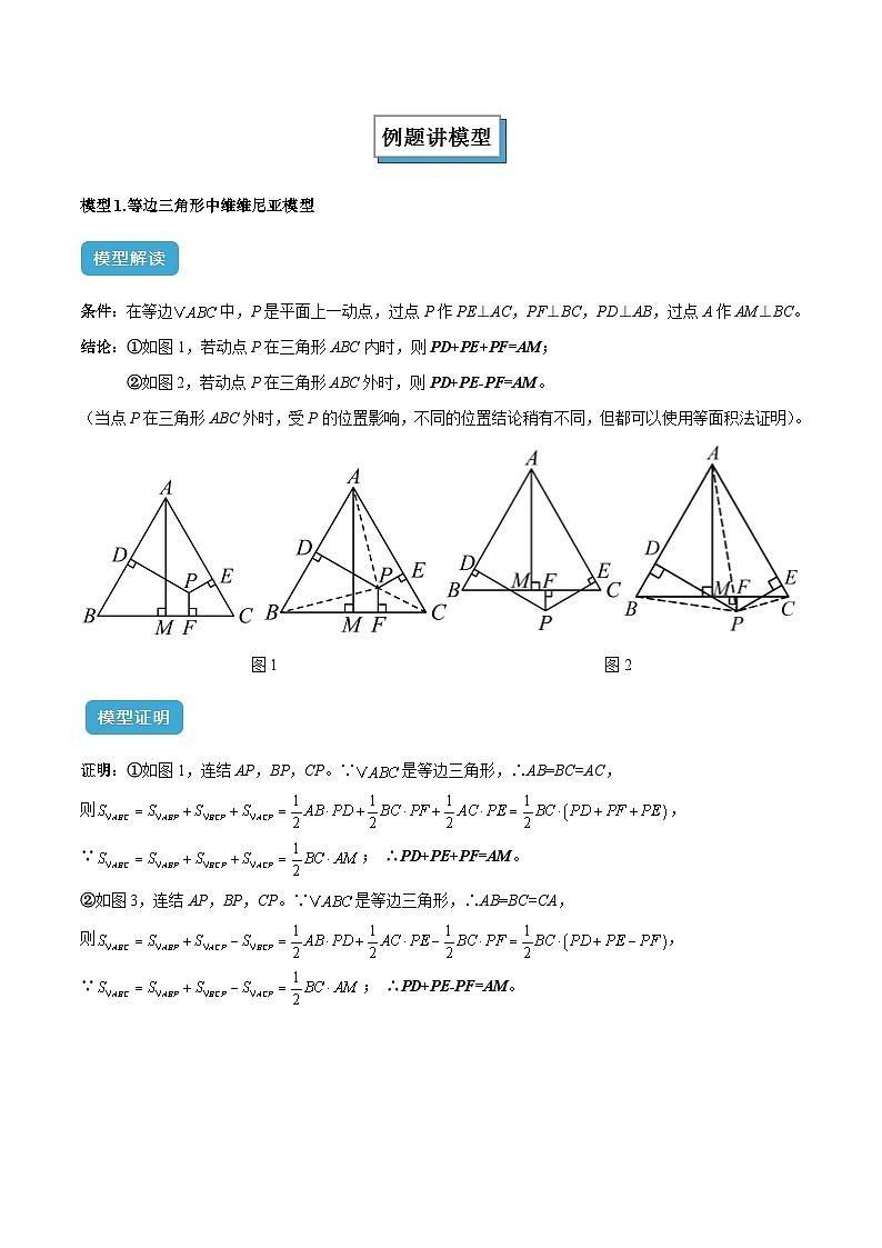 2025年中考数学复习(全国通用)专题13等腰(等边)三角形中的重要模型之维维尼亚模型解读与提分精练(原卷版+解析)第2页