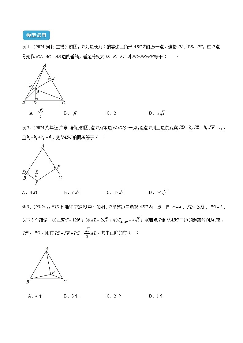 2025年中考数学复习(全国通用)专题13等腰(等边)三角形中的重要模型之维维尼亚模型解读与提分精练(原卷版+解析)第3页