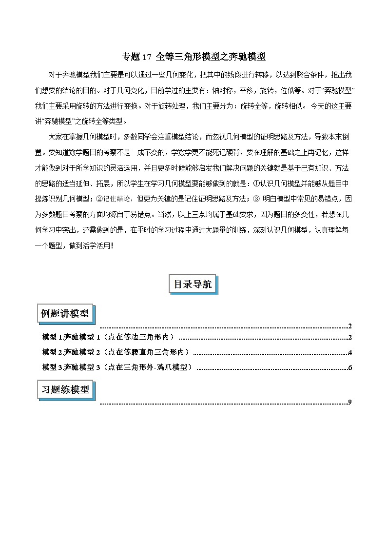2025年中考数学复习(全国通用)专题17全等三角形模型之奔驰模型解读与提分精练(原卷版+解析)第1页