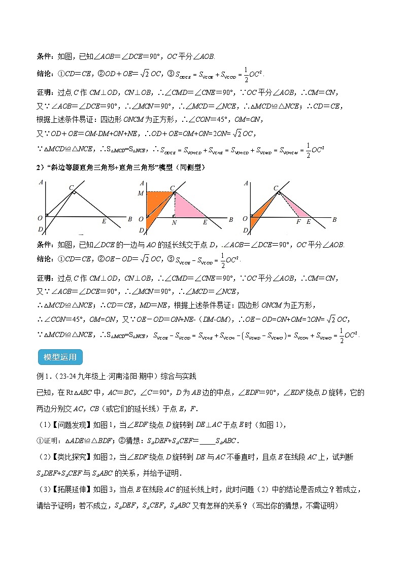 2025年中考数学复习(全国通用)专题22全等与相似模型之对角互补模型解读与提分精练(原卷版+解析)第2页