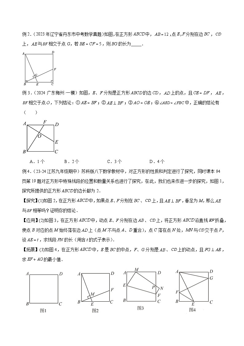 2025年中考数学复习(全国通用)专题23全等与相似模型之十字架模型解读与提分精练(原卷版+解析)第3页