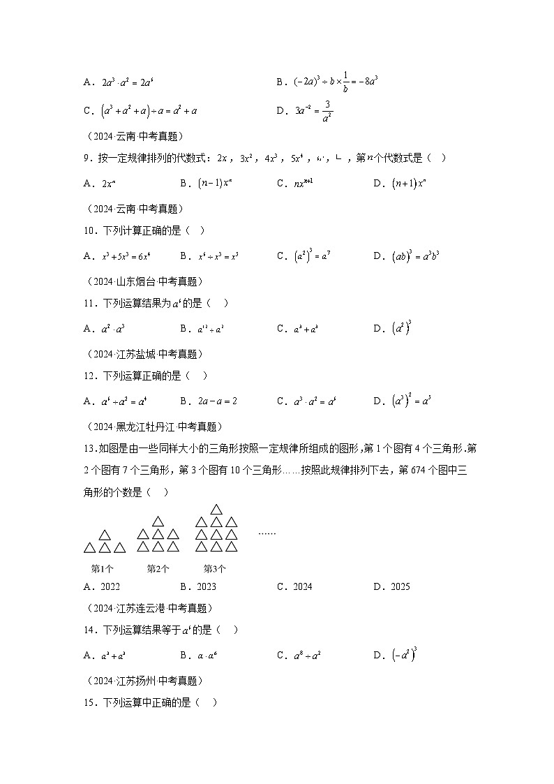 备考2025年中考数学真题分类汇编（全国通用）专题03代数式及整式（45题）（附参考答案）第2页