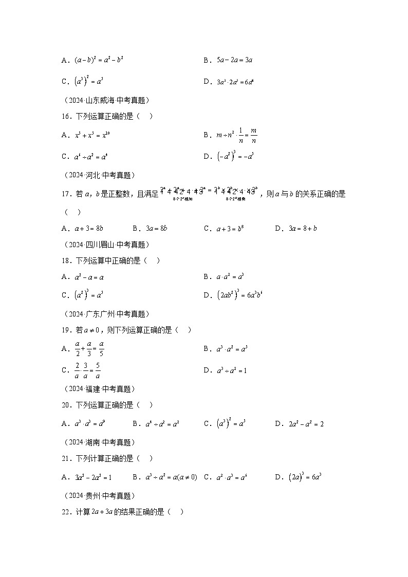 备考2025年中考数学真题分类汇编（全国通用）专题03代数式及整式（45题）（附参考答案）第3页