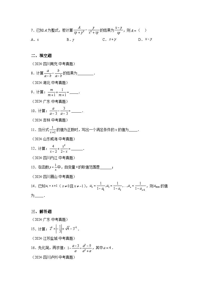 备考2025年中考数学真题分类汇编（全国通用）专题05分式及其运算（37题）（附参考答案）第2页