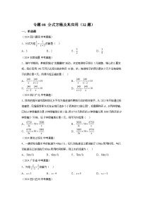 备考2025年中考数学真题分类汇编（全国通用）专题08分式方程及其应用（32题）（附参考答案）