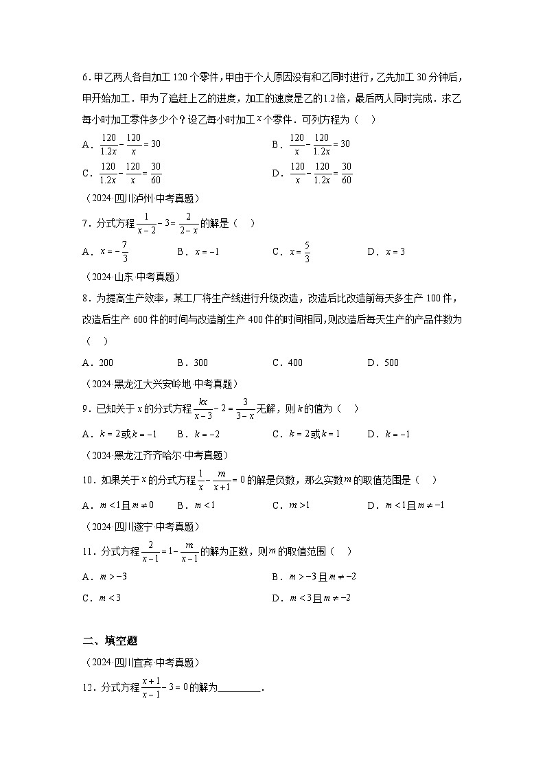 备考2025年中考数学真题分类汇编（全国通用）专题08分式方程及其应用（32题）（附参考答案）第2页