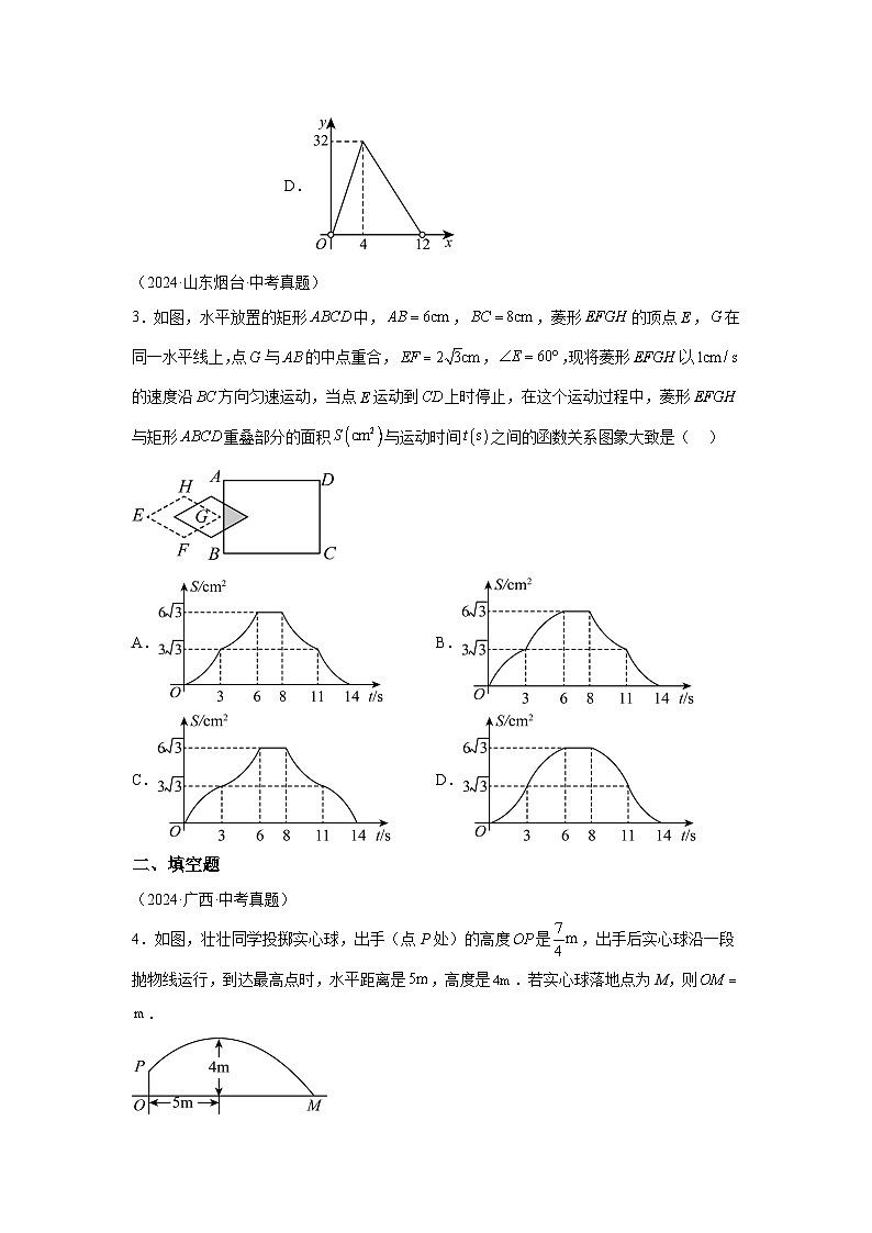 备考2025年中考数学真题分类汇编（全国通用）专题15二次函数的实际应用（21题）（附参考答案）第2页