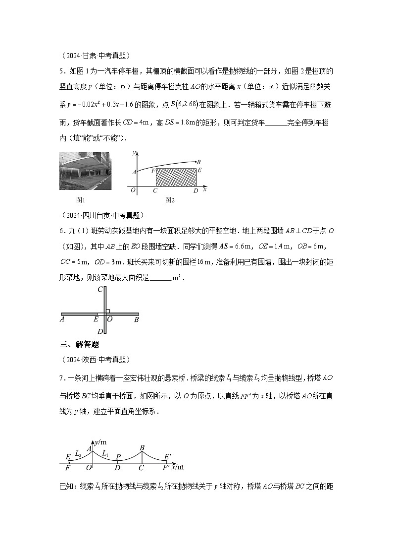 备考2025年中考数学真题分类汇编（全国通用）专题15二次函数的实际应用（21题）（附参考答案）第3页