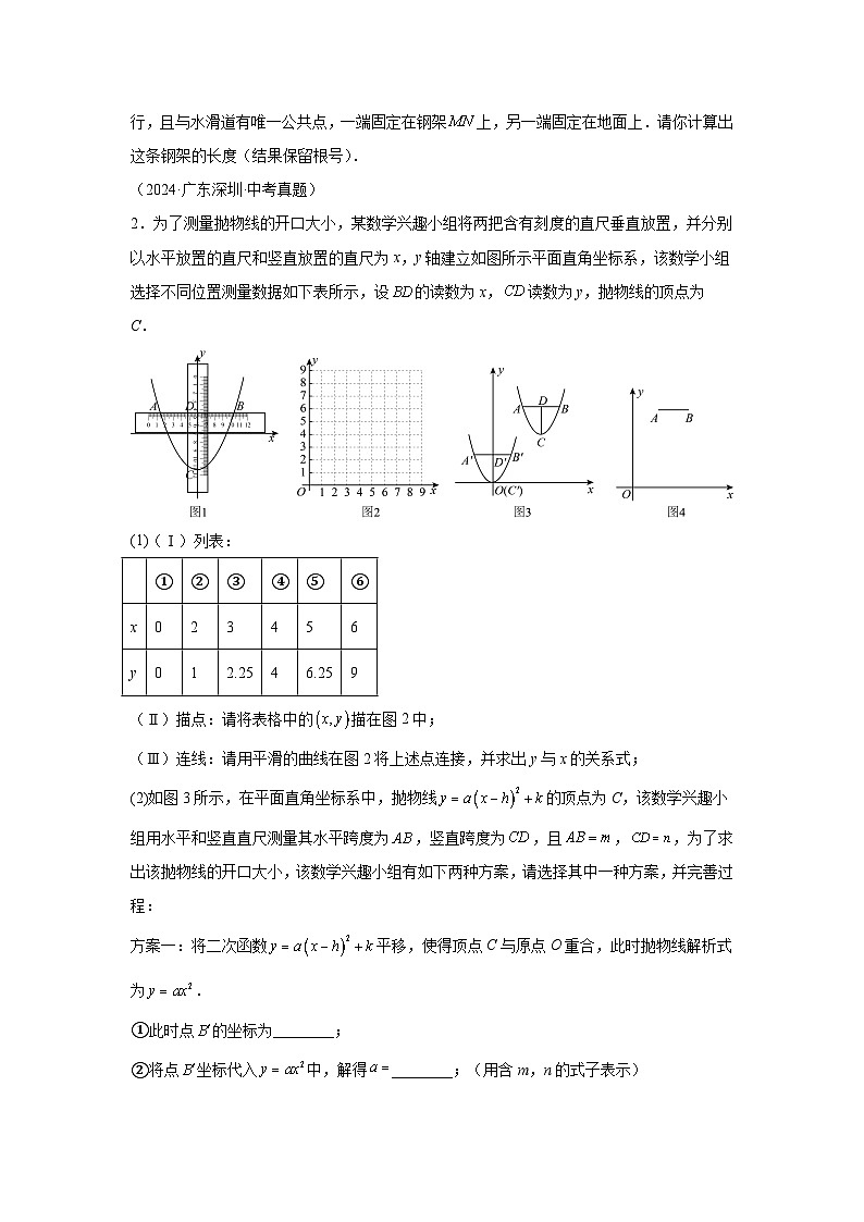 备考2025年中考数学真题分类汇编（全国通用）专题16二次函数解答题压轴题（35题）（附参考答案）第2页