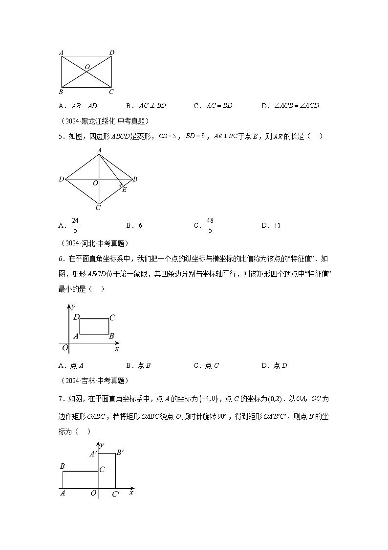 备考2025年中考数学真题分类汇编（全国通用）专题21特殊的平行四边形（45题）（附参考答案）第2页