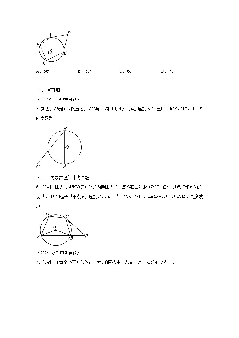 备考2025年中考数学真题分类汇编（全国通用）专题23圆的有关位置关系（36题）（附参考答案）第2页