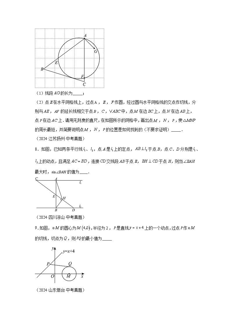 备考2025年中考数学真题分类汇编（全国通用）专题23圆的有关位置关系（36题）（附参考答案）第3页