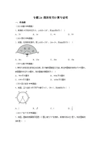 备考2025年中考数学真题分类汇编(全国通用)专题24圆的有关计算与证明(29题)(附参考答案)