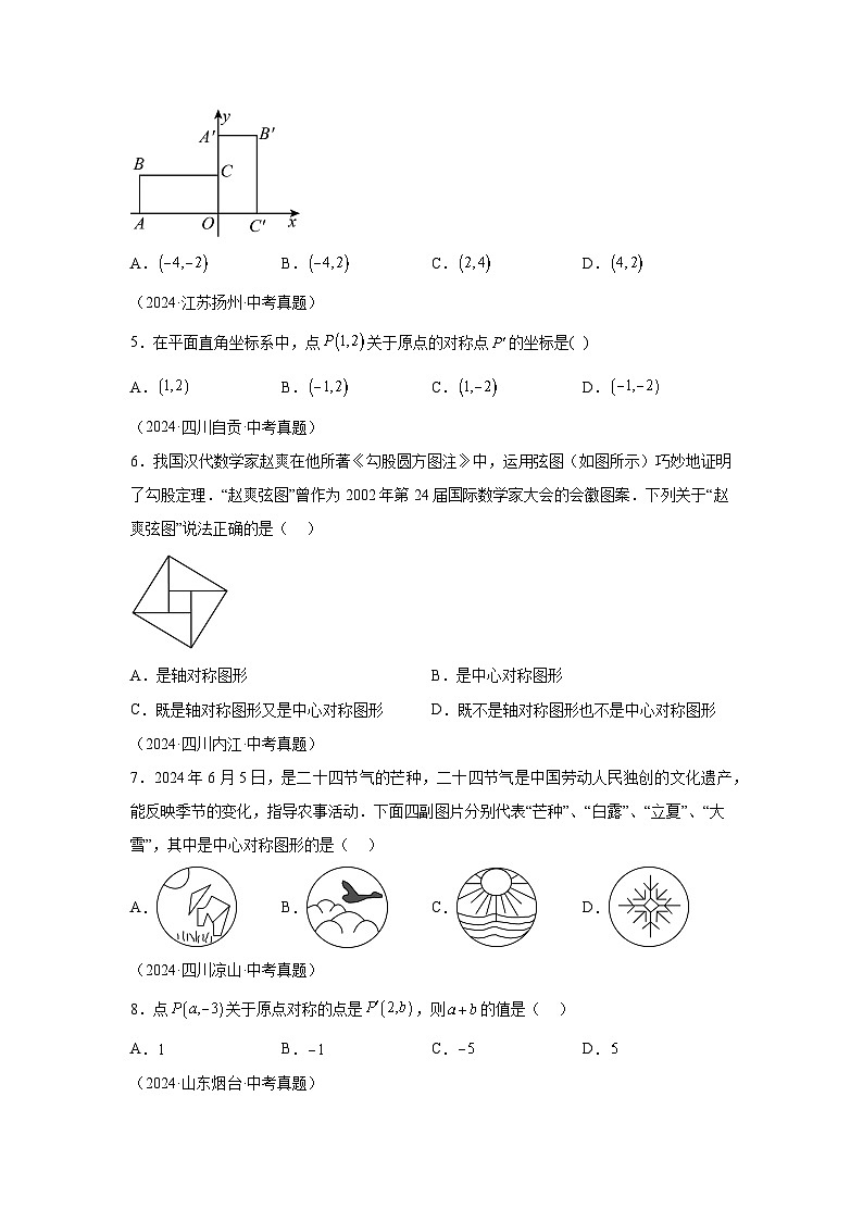 备考2025年中考数学真题分类汇编（全国通用）专题26图形的旋转（31题）（附参考答案）第2页