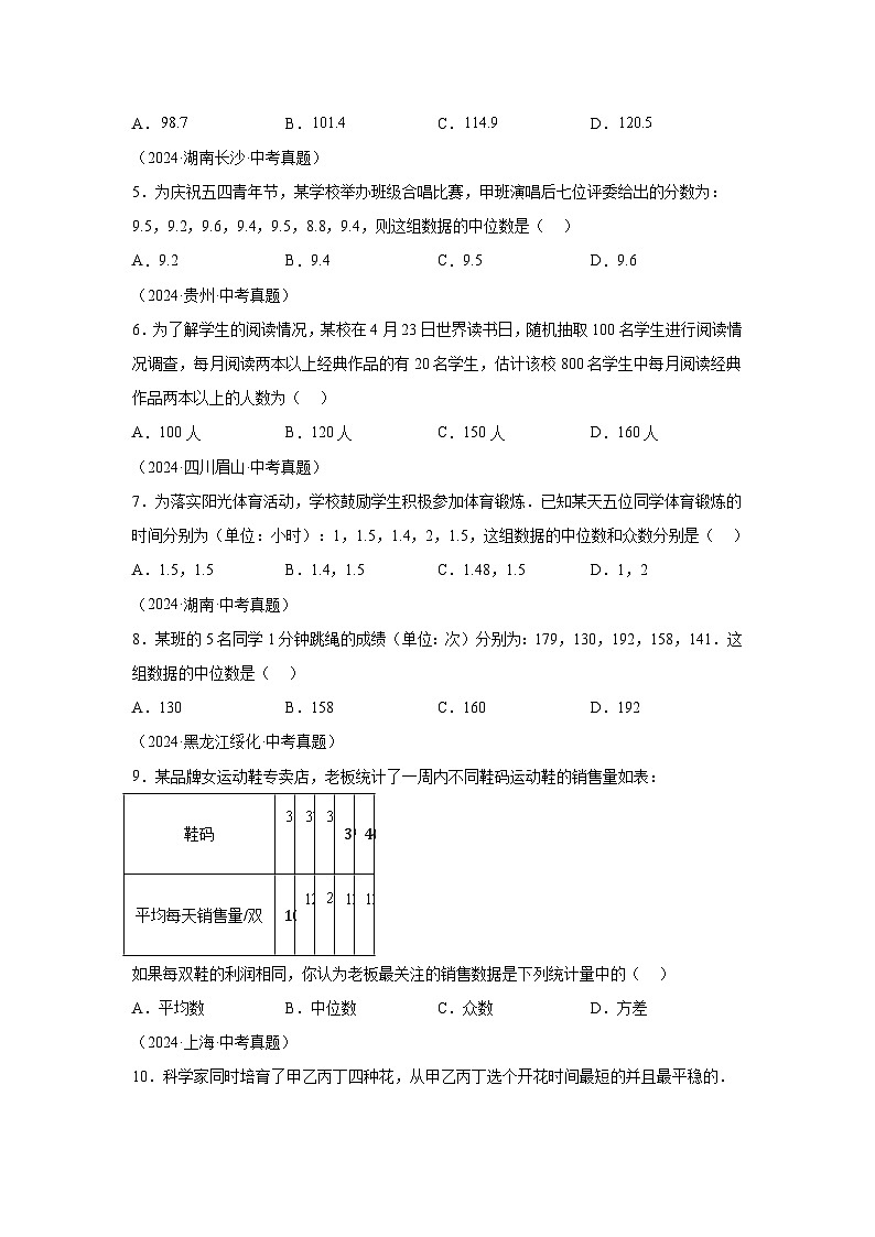 备考2025年中考数学真题分类汇编（全国通用）专题29数据的收集、整理及分析（50题）（附参考答案）第2页