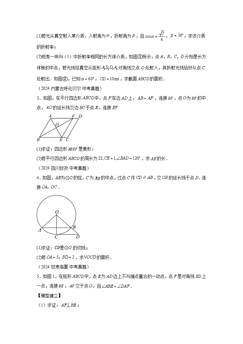 备考2025年中考数学真题分类汇编（全国通用）专题35几何综合压轴题（40题）（附参考答案）第2页