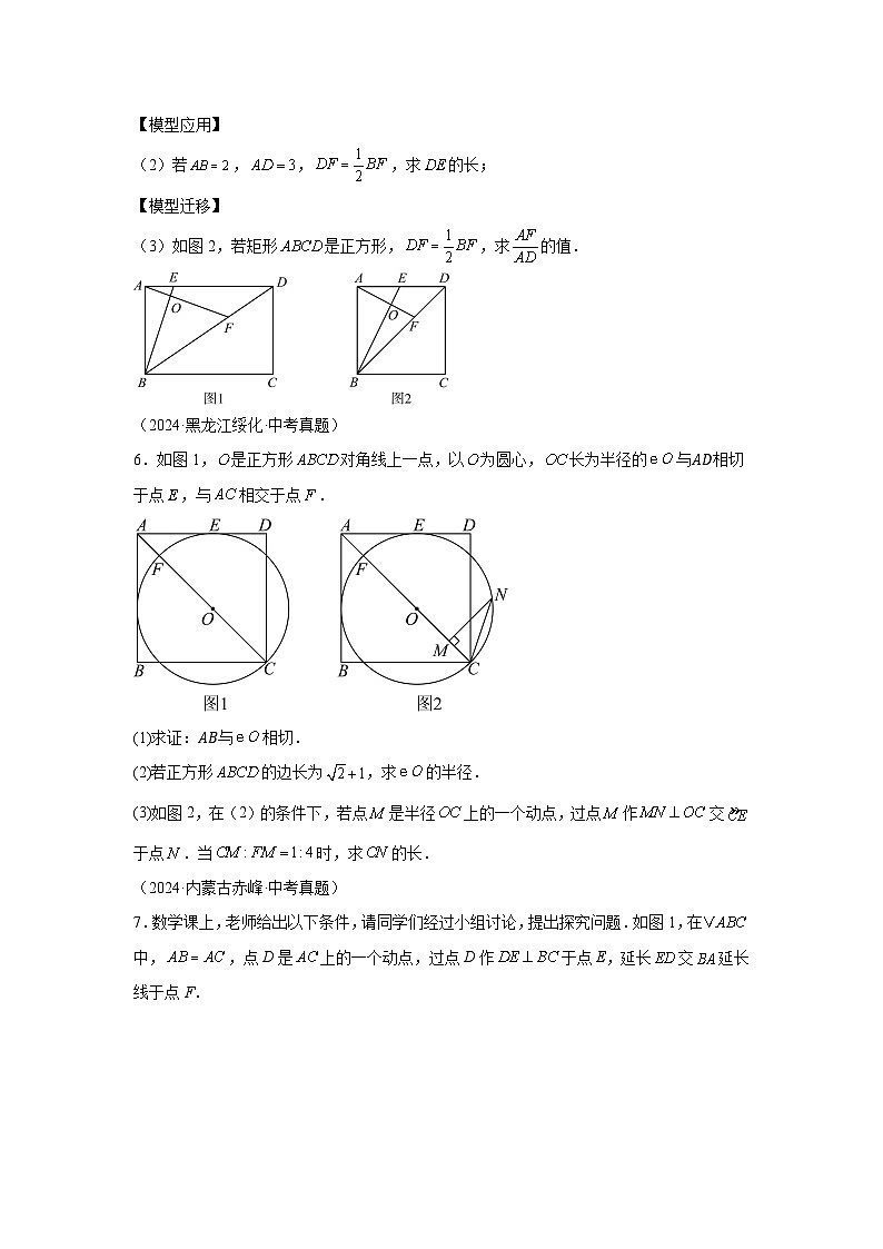 备考2025年中考数学真题分类汇编（全国通用）专题35几何综合压轴题（40题）（附参考答案）第3页