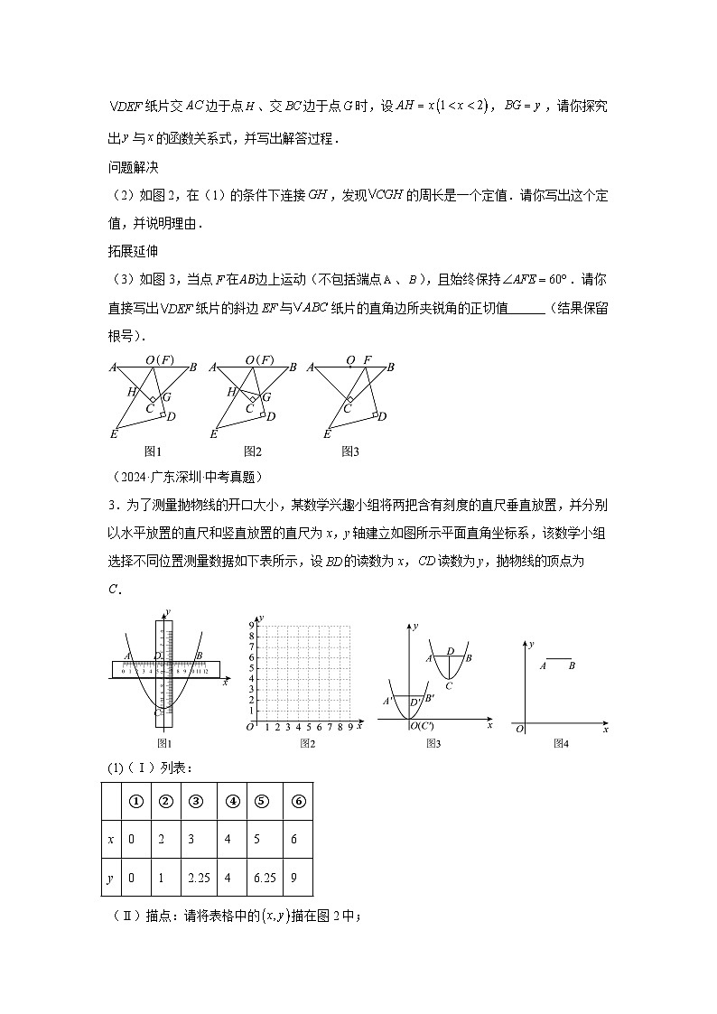 备考2025年中考数学真题分类汇编（全国通用）专题36函数综合压轴题（27题）（附参考答案）第2页
