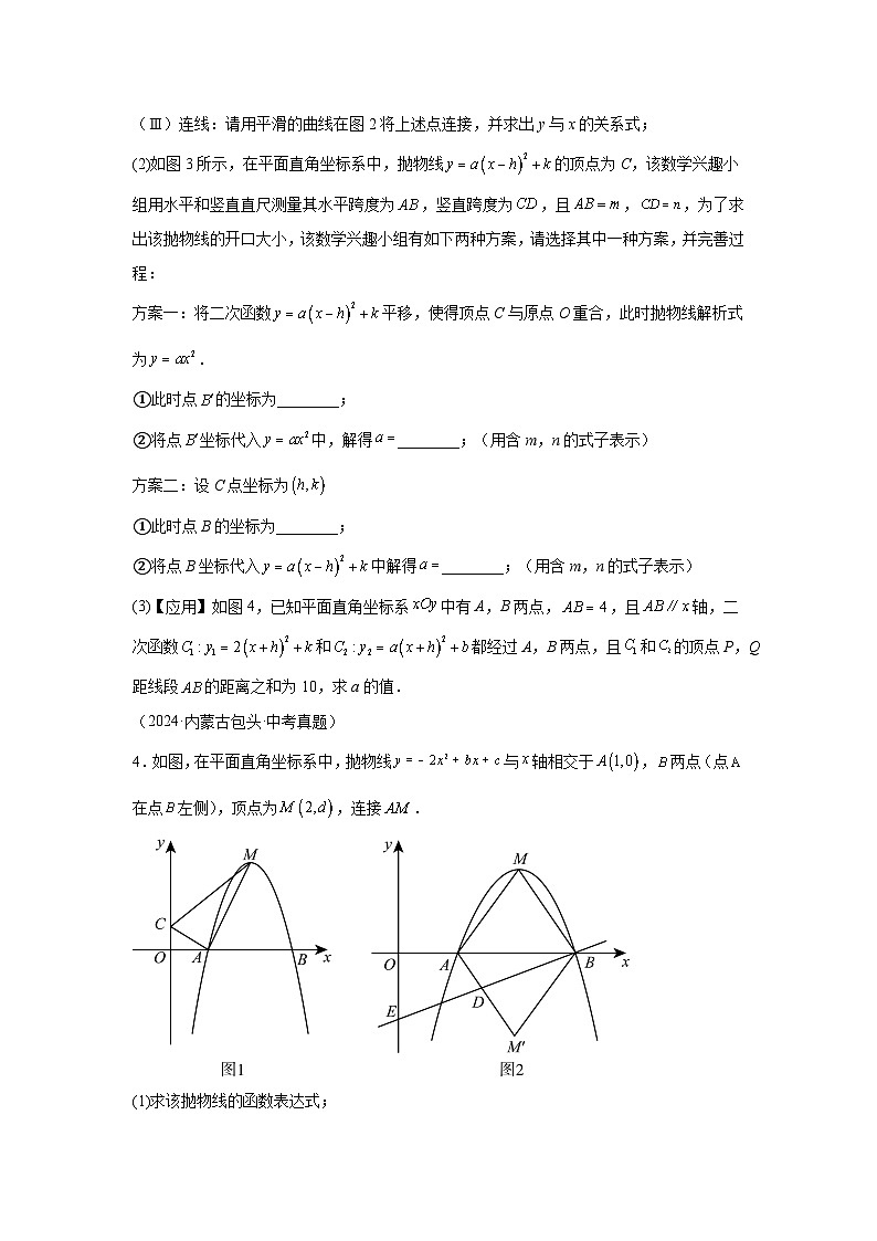 备考2025年中考数学真题分类汇编（全国通用）专题36函数综合压轴题（27题）（附参考答案）第3页