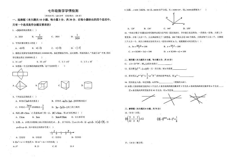 安徽省淮南市教育集团2024-2025学年七年级上学期1月期末数学试题第1页