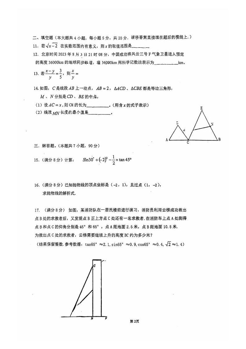 安徽省马鞍山市成功学校2024-2025学年九年级上学期期末考试数学试卷第2页