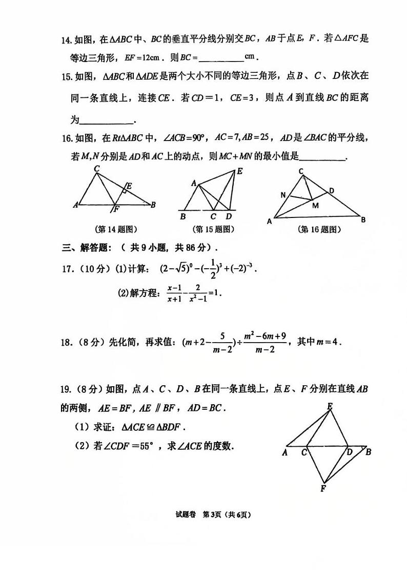 福建省福州三牧中学2024-2025学年上学期八年级期末数学试卷第3页