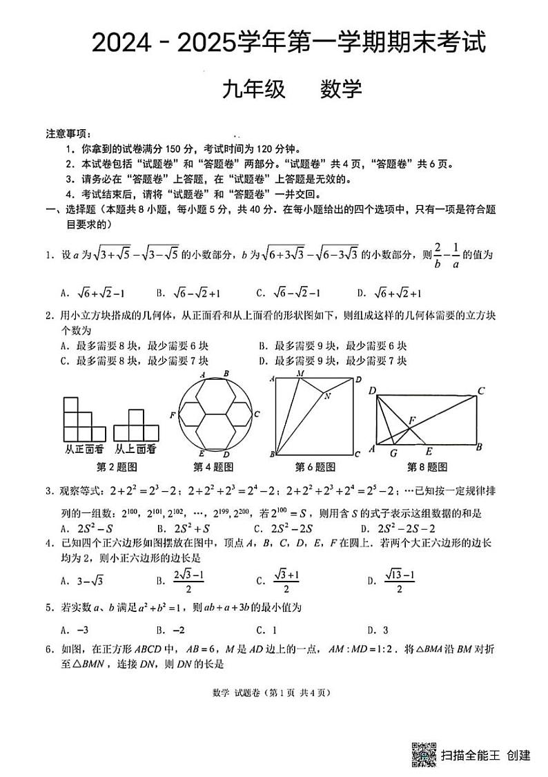 甘肃省天水市甘谷县2024-2025学年九年级上学期期末考试数学试题第1页