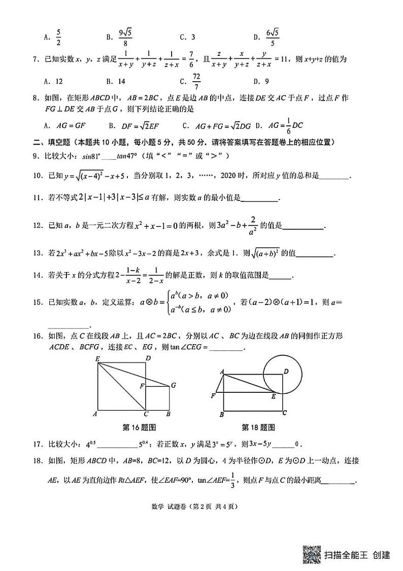 甘肃省天水市甘谷县2024-2025学年九年级上学期期末考试数学试题第2页