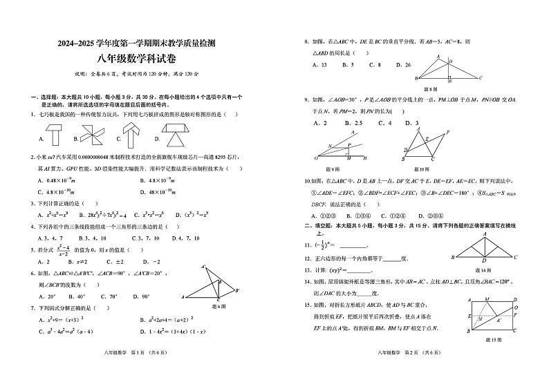 广东省潮州市潮安区2024-2025学年八年级上学期期末考试数学试题第1页