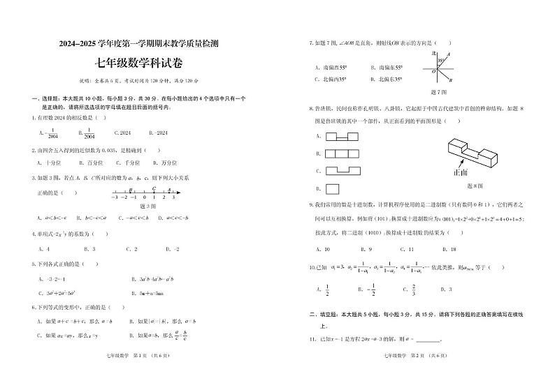 广东省潮州市潮安区2024-2025学年七年级上学期期末考试数学试题第1页