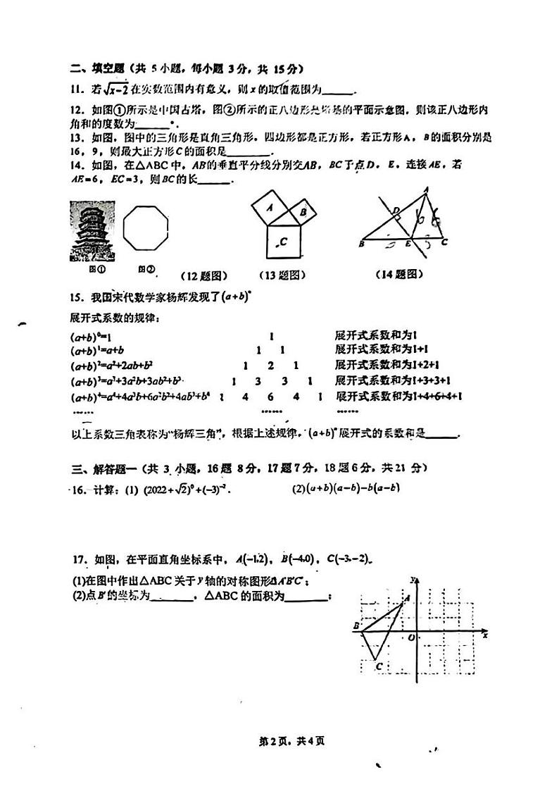广东省湛江市吴川市广大实验学校2024-2025学年八年级上学期期末考试数学试题第2页