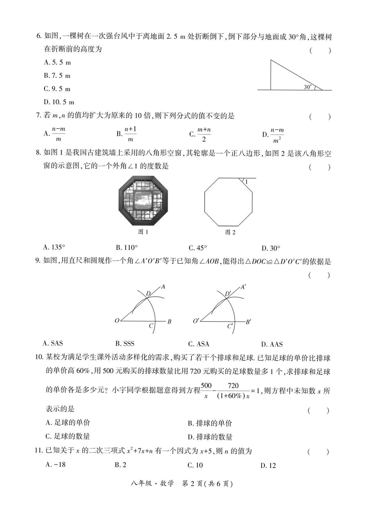贵州省安顺市开发区2024-2025学年八年级上学期期末考试数学试题第2页