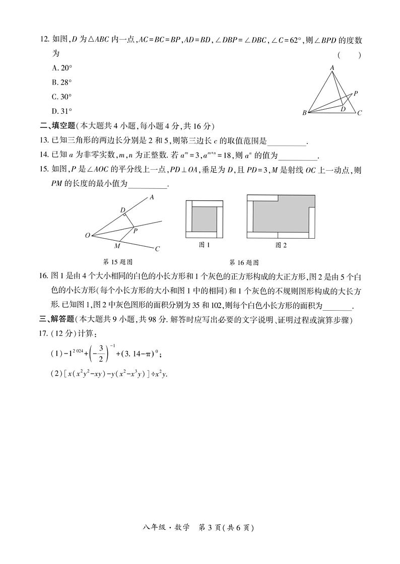 贵州省安顺市开发区2024-2025学年八年级上学期期末考试数学试题第3页
