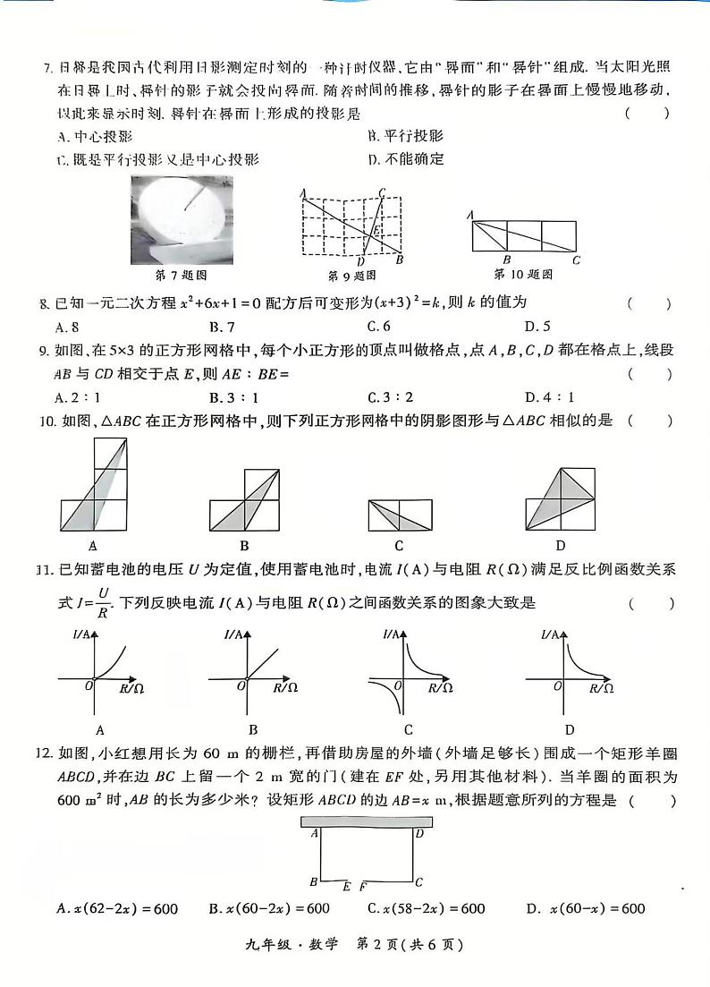 贵州省毕节市七星关区2024-2025学年九年级上学期期末考试数学试题第2页