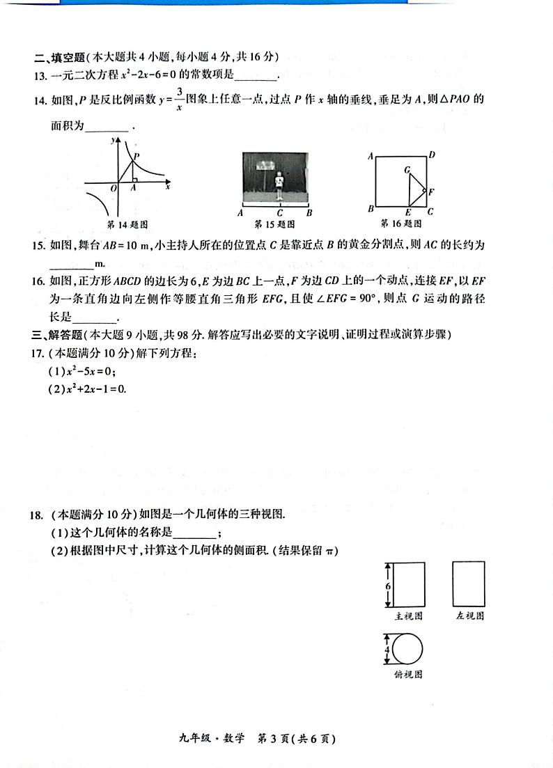 贵州省毕节市七星关区2024-2025学年九年级上学期期末考试数学试题第3页
