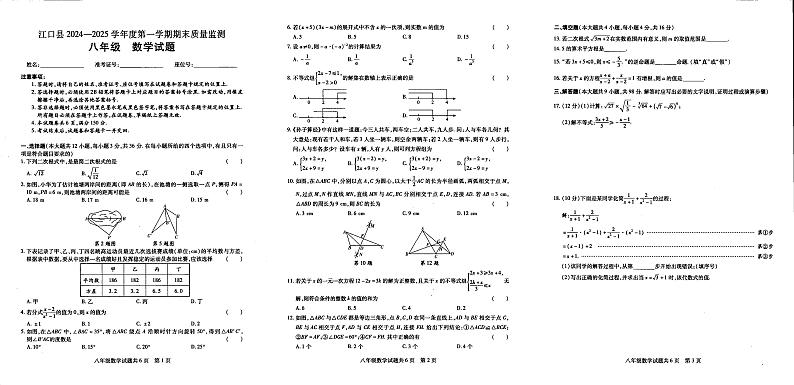 贵州省铜仁市江口县2024-2025学年上学期八年级期末考试数学试题第1页