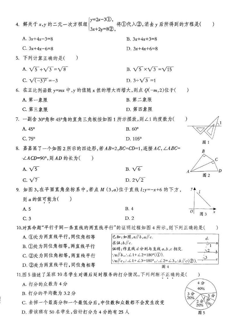 河北省邯郸市临漳县2024-2025学年八年级上学期1月期末考试数学试题第2页