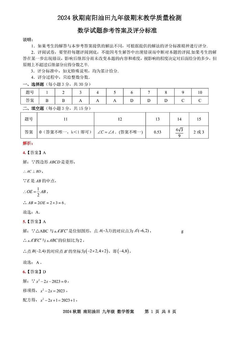 2024年秋9年级数学答案第1页
