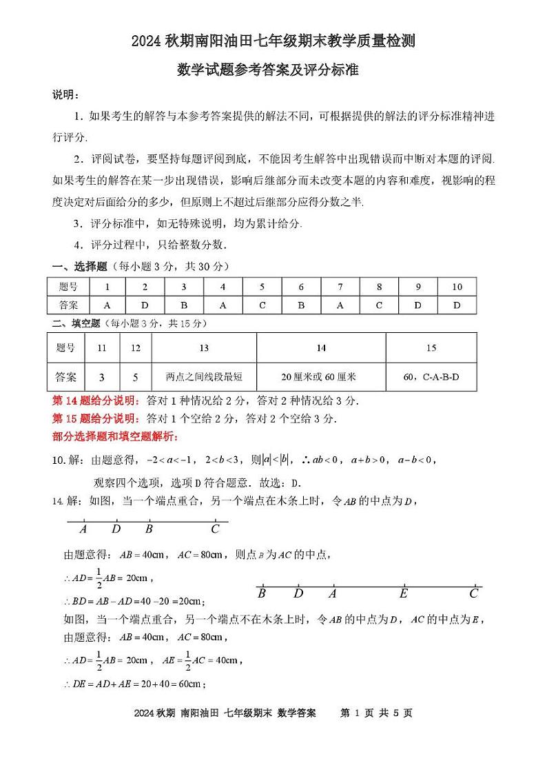 2024年秋7年级数学答案第1页