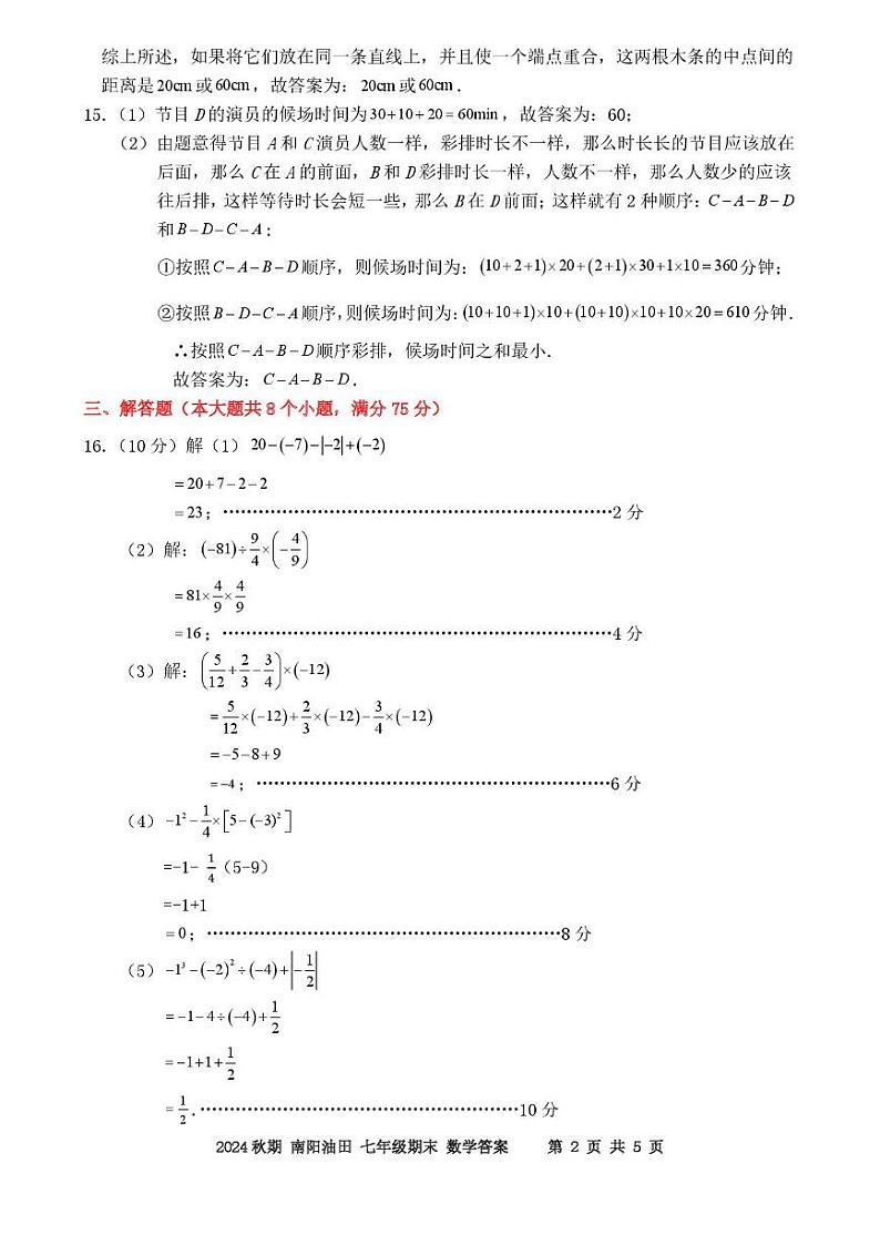 2024年秋7年级数学答案第2页