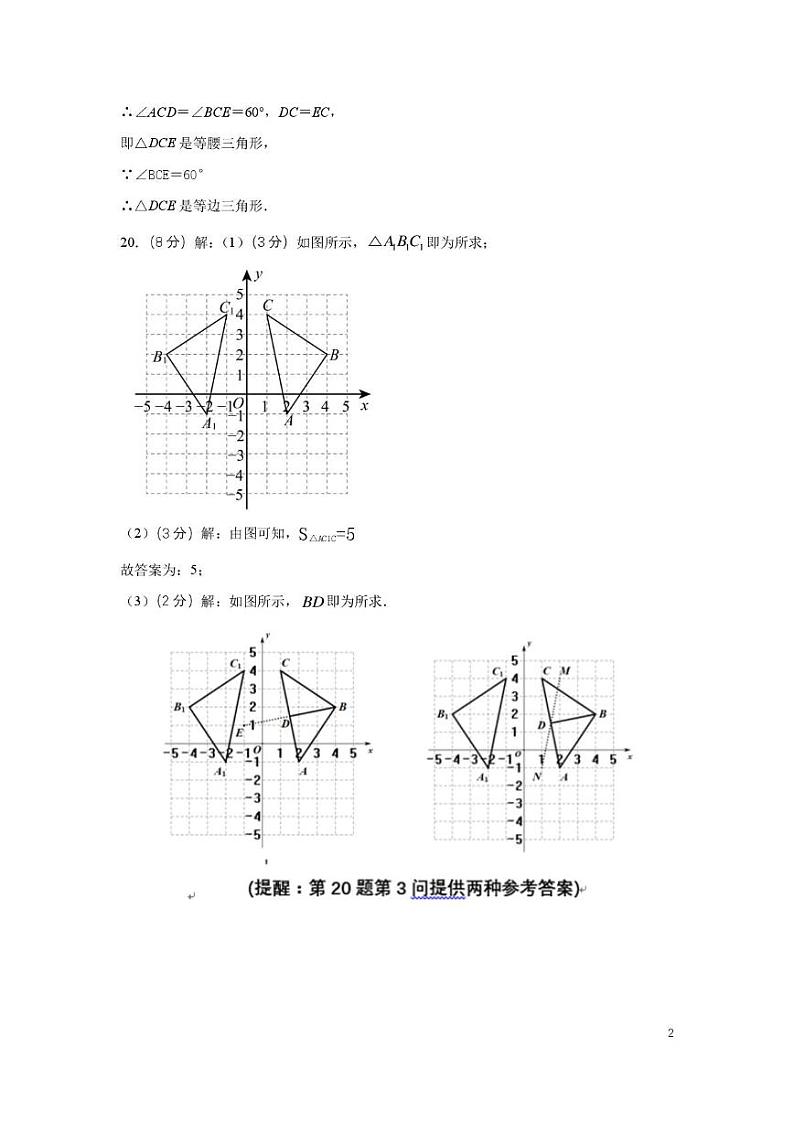 湖北省鄂州市2024-2025学年八年级上学期期末教学质量监测数学试卷参考答案及评分标准第2页