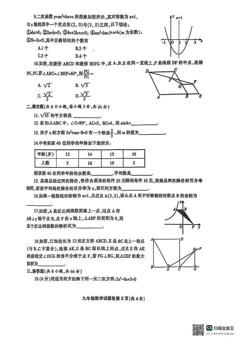 湖南省常德市石门县2024－2025学年九年级上学期期末教学质量抽检数学试卷第2页