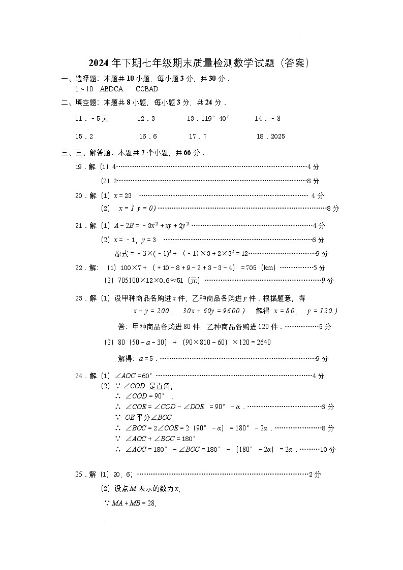 七年级数学答案第1页