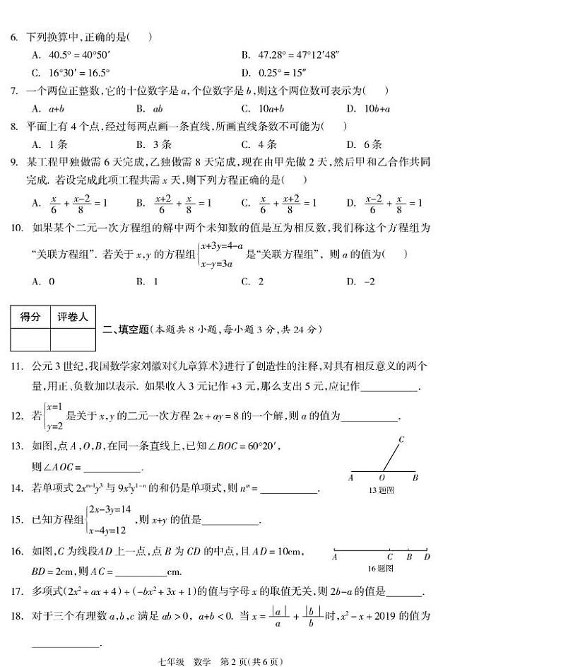 七年级数学第2页