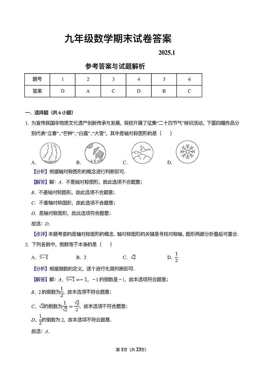 九年级数学期末考试答案2025.1第1页